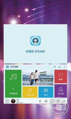 天天动听官方免费