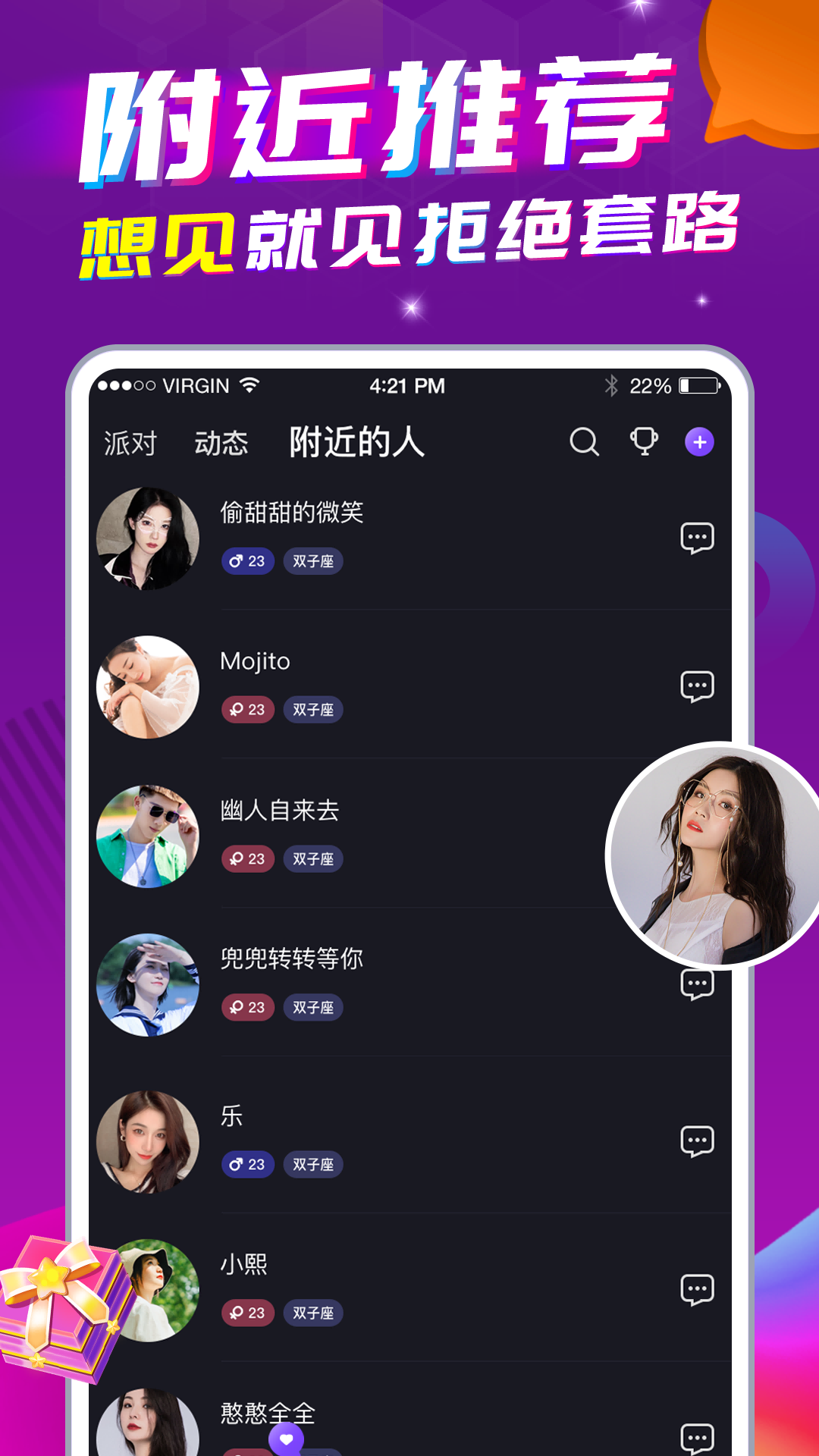 星遇直播最新版
