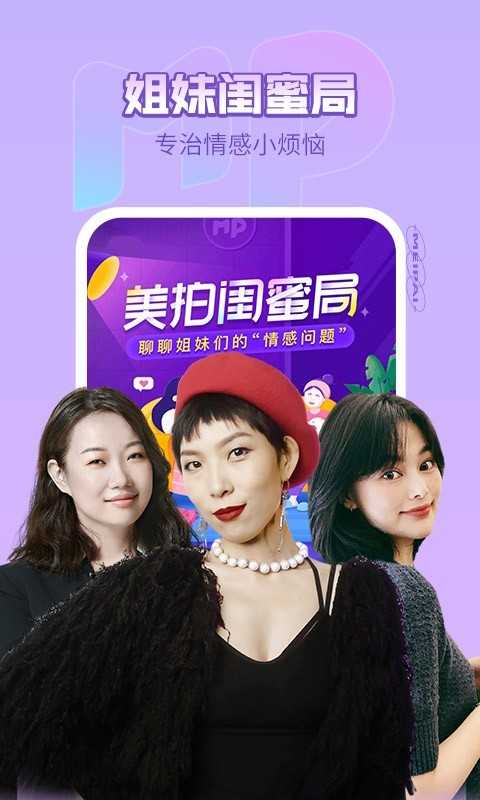 美拍直播手机版