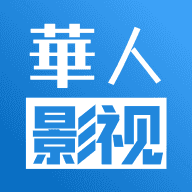 华人影视
