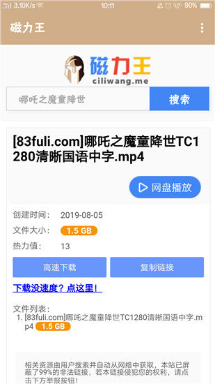 磁力王bt种子搜索v1.0.4