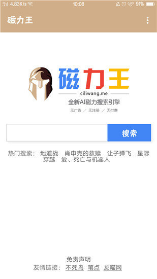 磁力王bt种子搜索v1.0.4