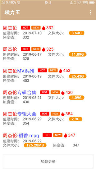 磁力王bt种子搜索v1.0.4
