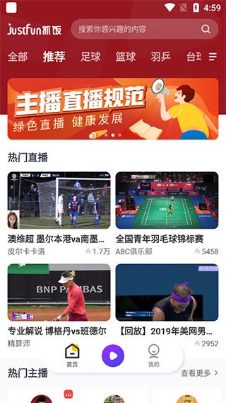 抓饭直播官网版v2.9.4