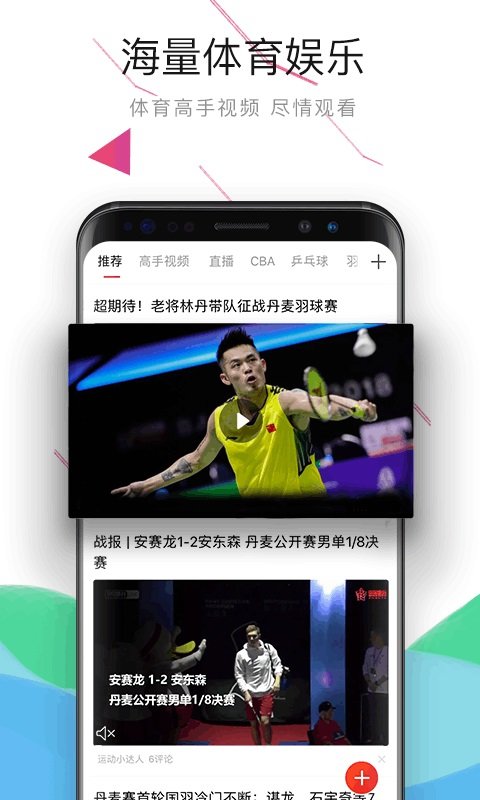 中国体育app直播v5.7.1