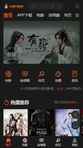 大师兄影视全新版v1.0