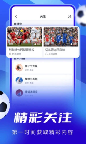 速球吧直播
