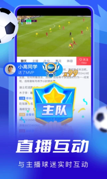 速球吧直播