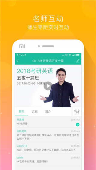 文都直播