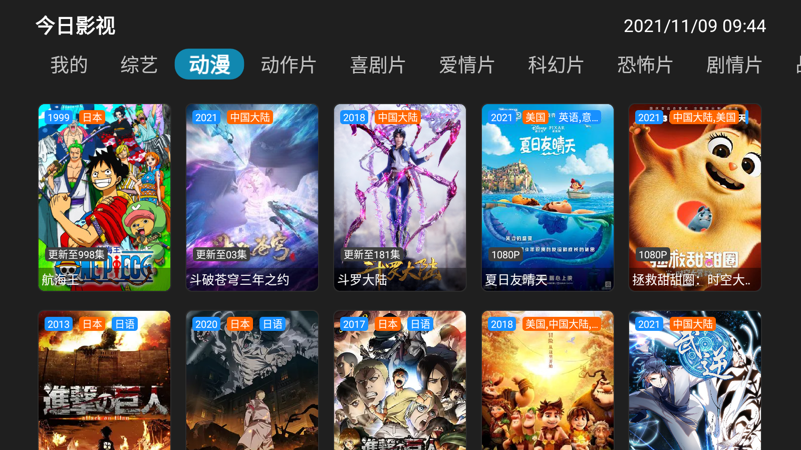 今日影视app