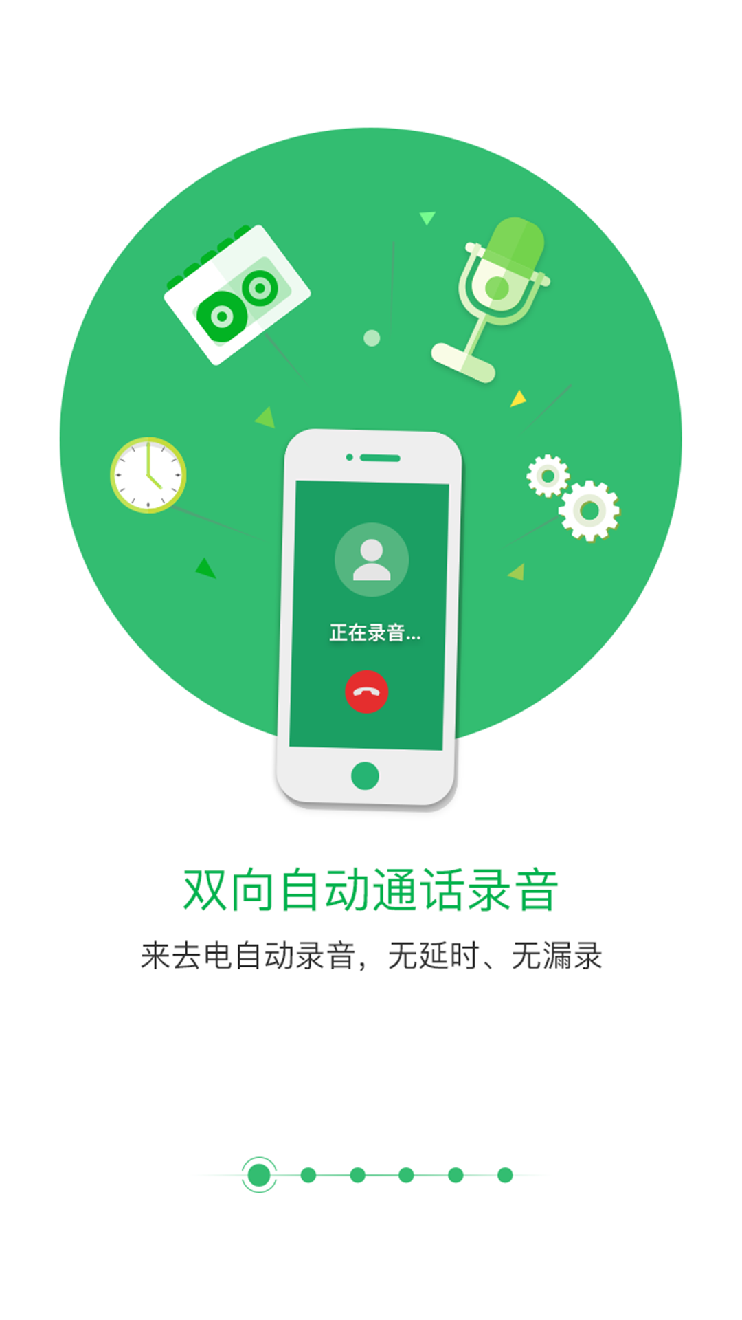 匹诺曹通话录音苹果版