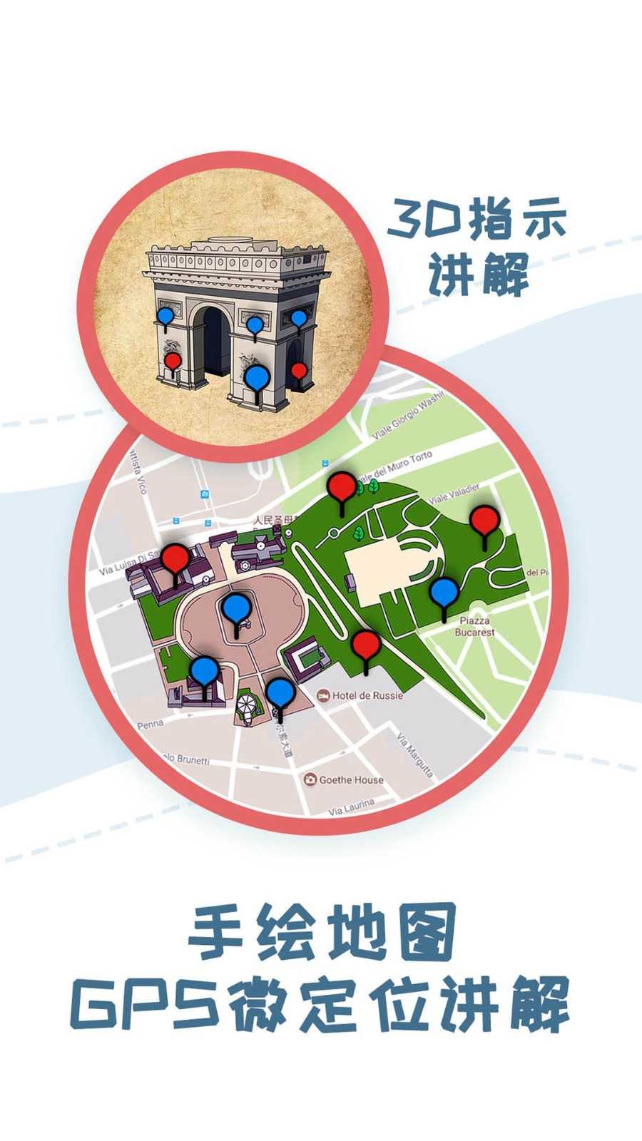 美景听听语音导游破解版