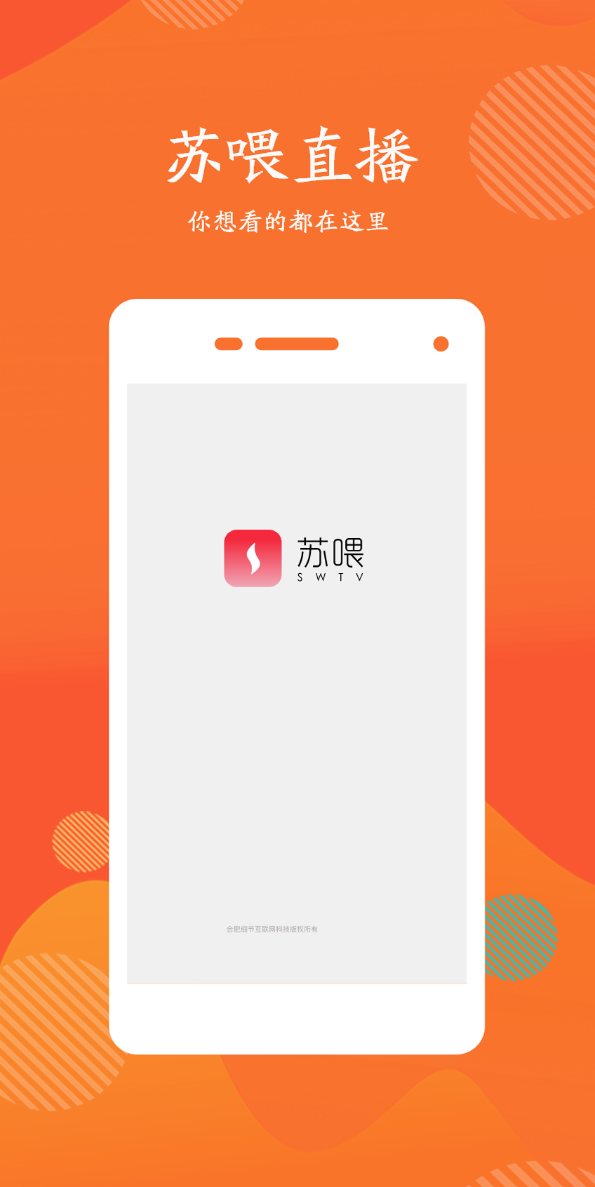 苏喂直播