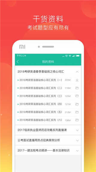 文都直播