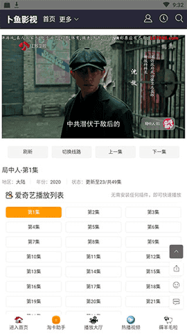 卜鱼影视