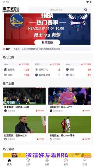 黑白直播官网电脑版