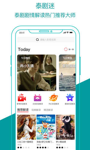 泰剧迷（app）