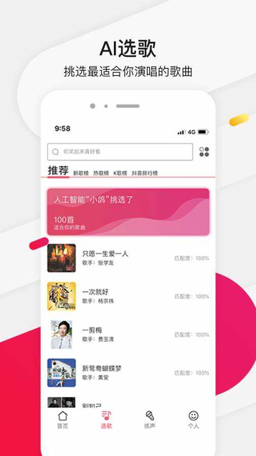 为你选歌学唱歌app