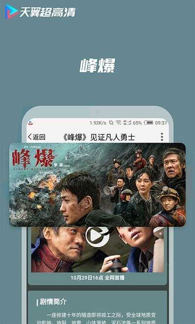 天翼超高清（app）