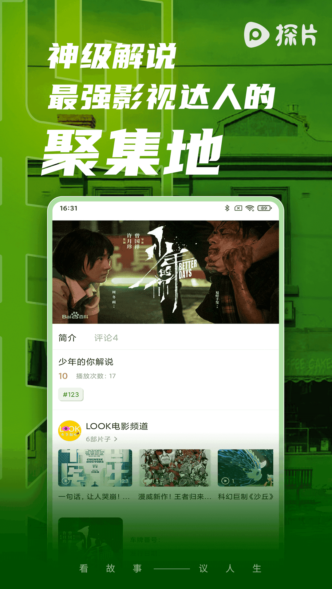 探片追剧