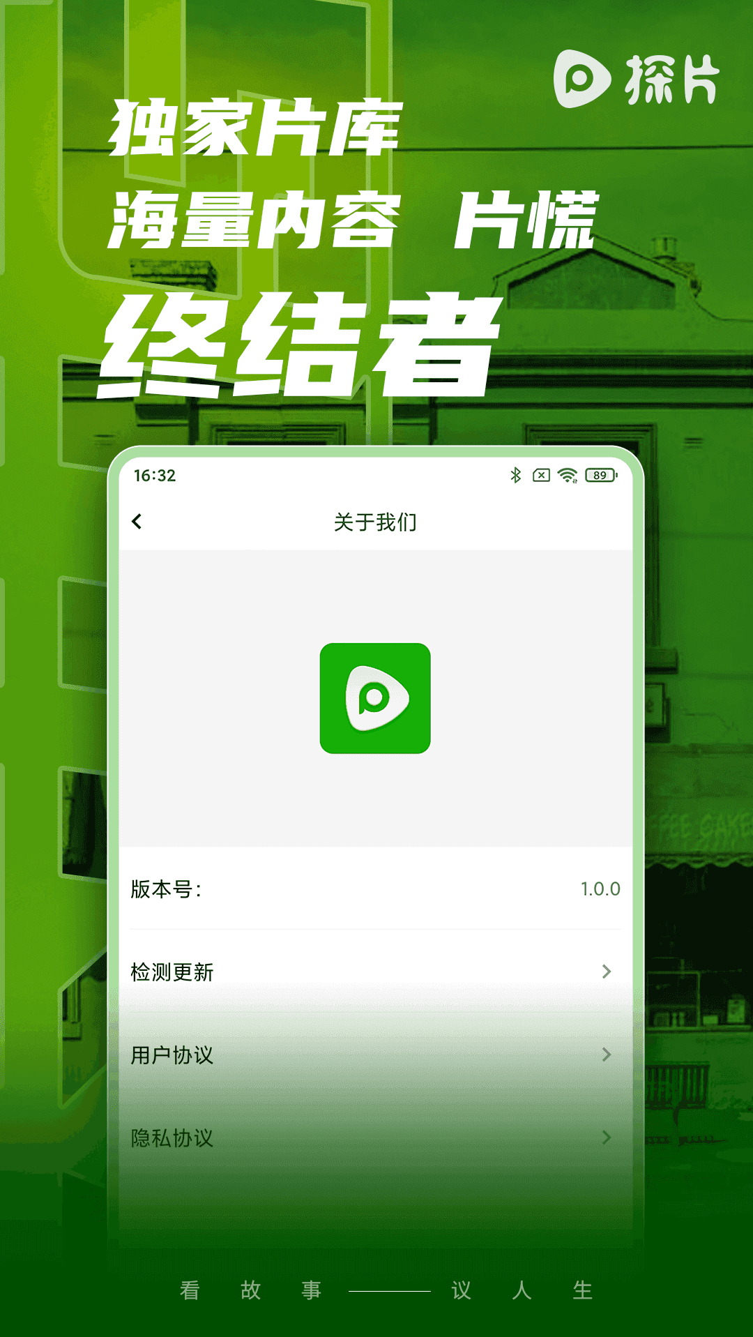 探片追剧