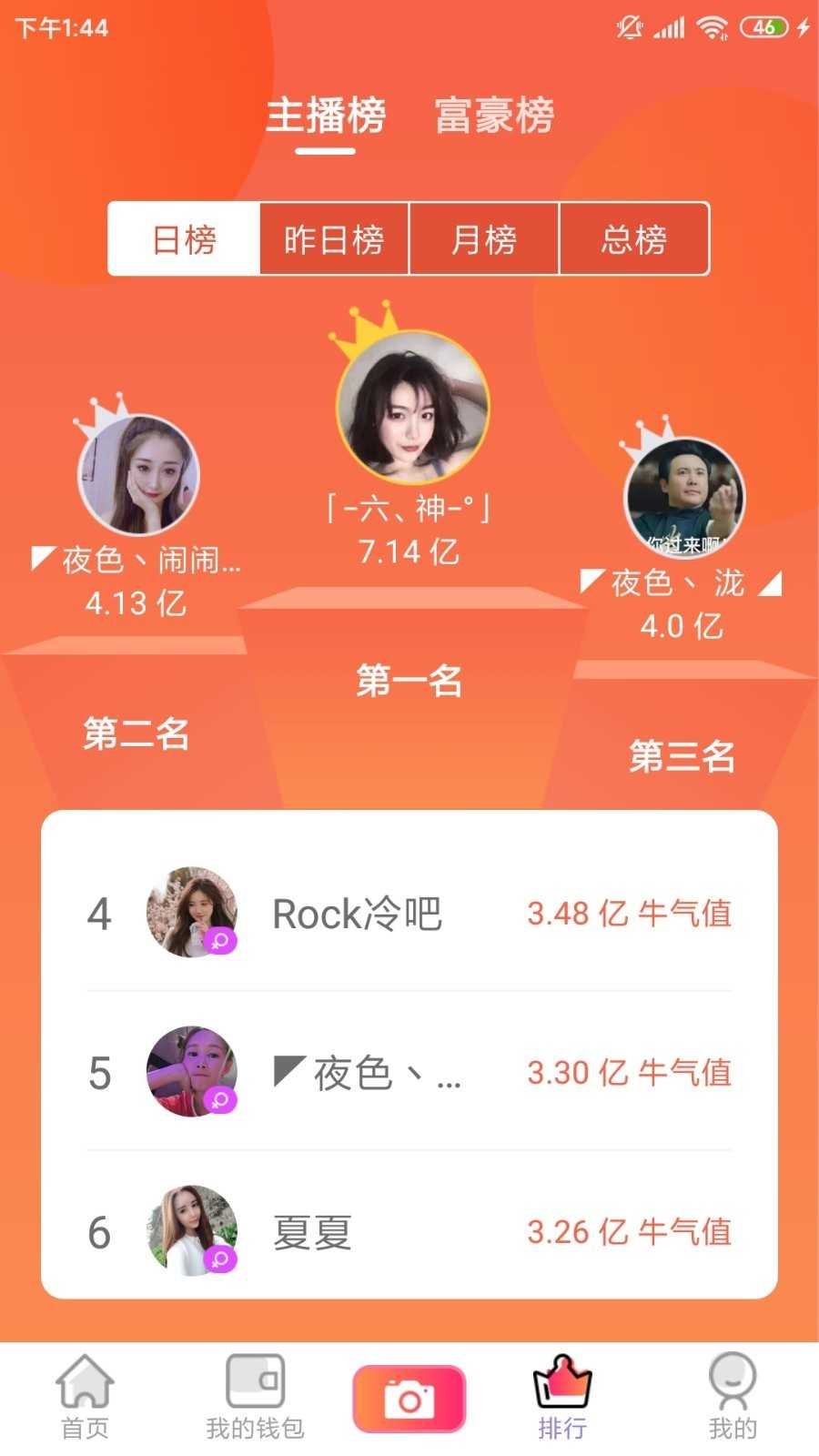 火牛直播ios版定制