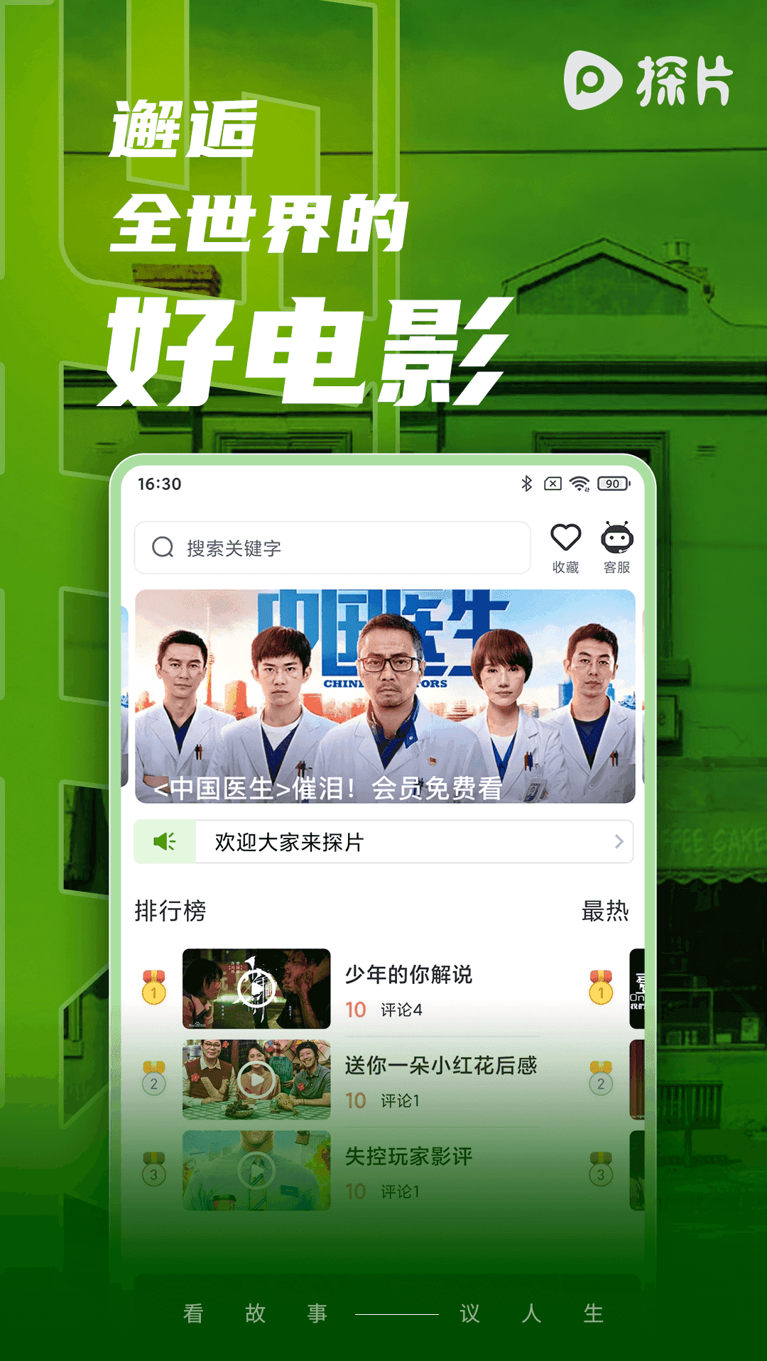 探片追剧