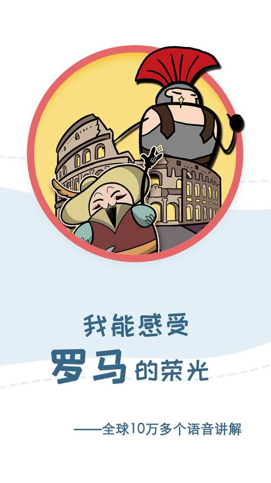 美景听听语音导游破解版