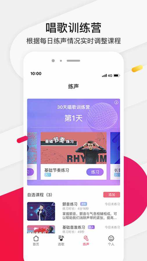 为你选歌学唱歌破解版