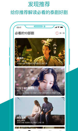 泰剧迷（app）