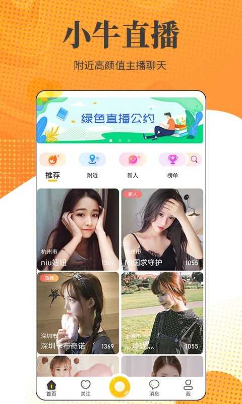 小牛直播苹果版