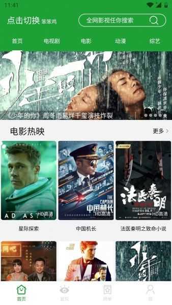 青椒影视去广告