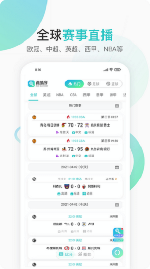 说球帝NBA直播v1.4