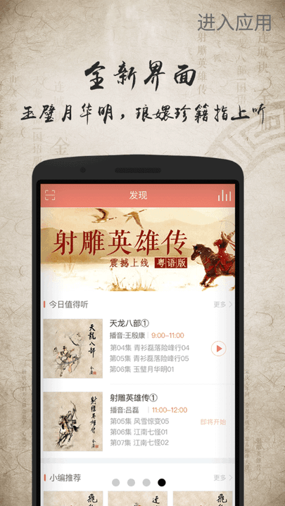 上古听书12.1.6