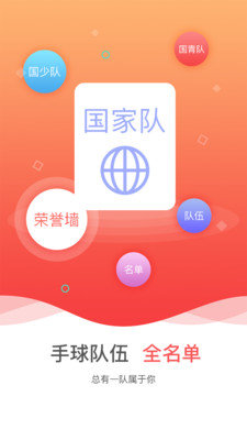 中国手球协会v4.9.7