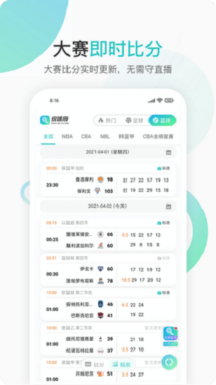 说球帝NBA直播v1.4