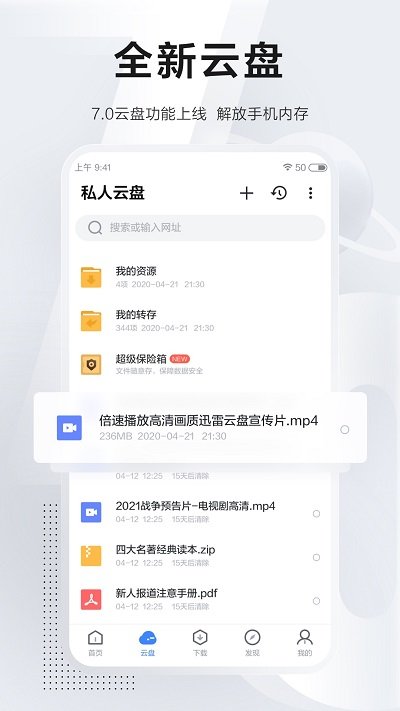 迅雷磁力天堂wwwv7.41.0.7945
