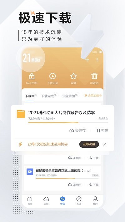 迅雷磁力天堂wwwv7.41.0.7945