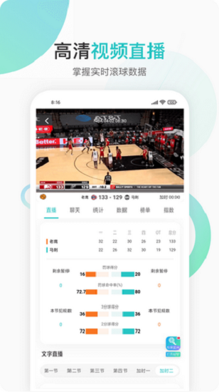 说球帝NBA直播v1.4