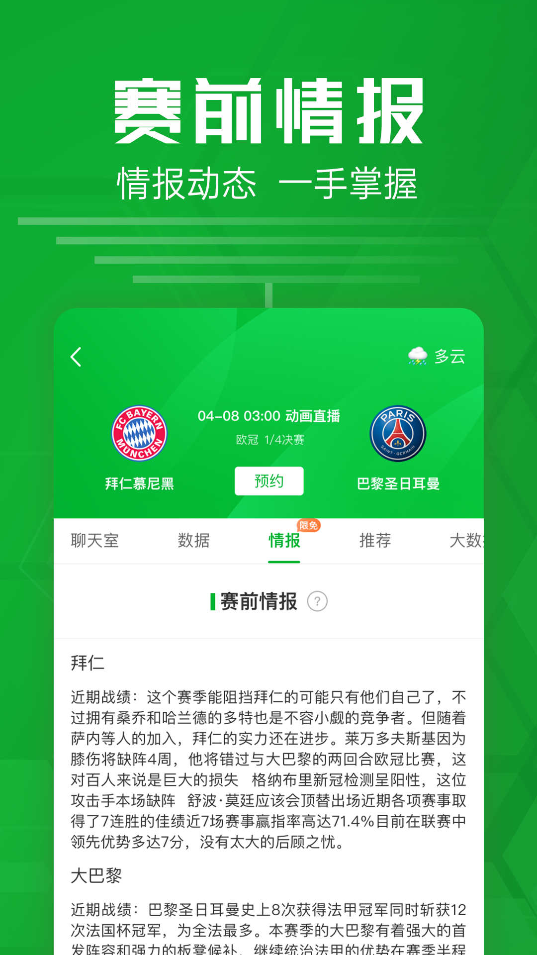 足球比分v2.5