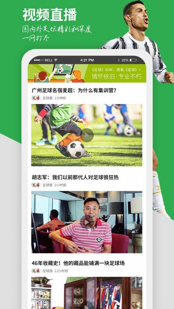 足球plusv1.0