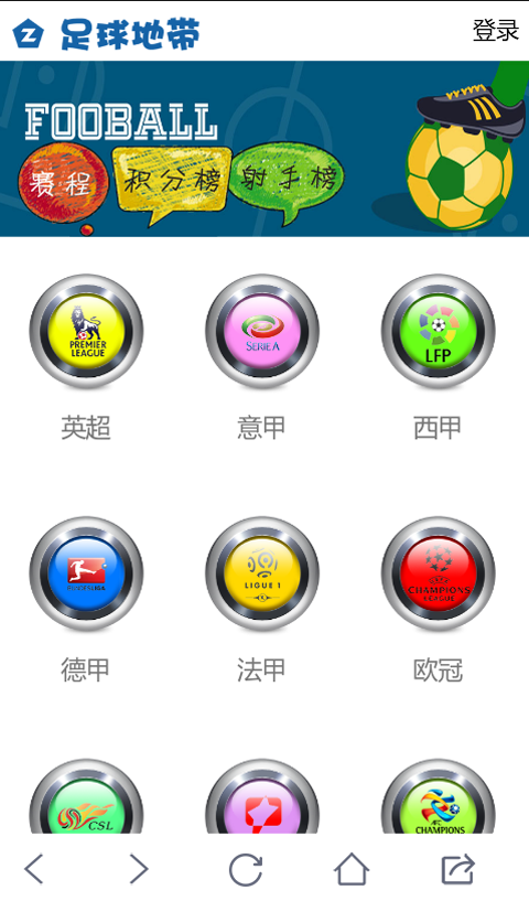 足球地带v1.0