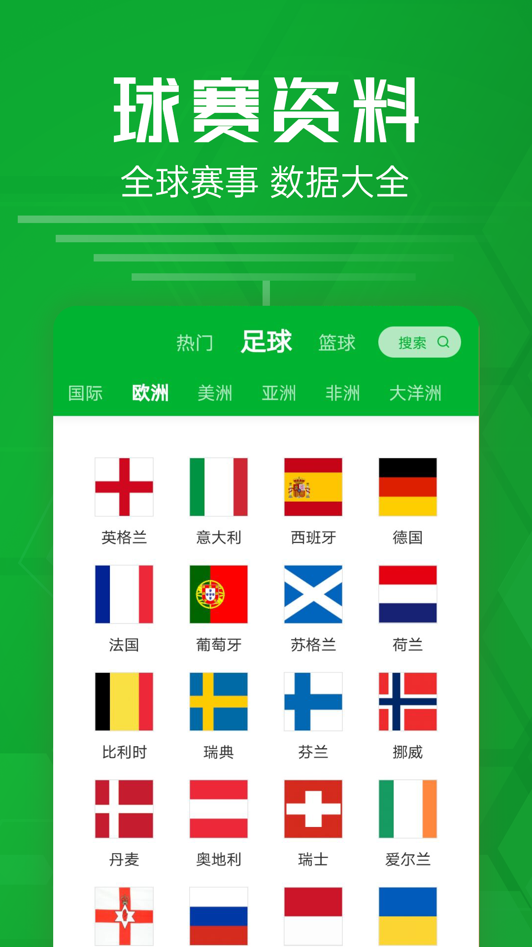 足球比分v2.5