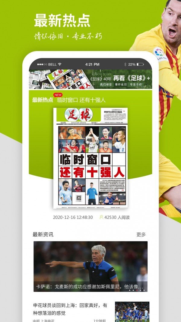 足球plusv1.0