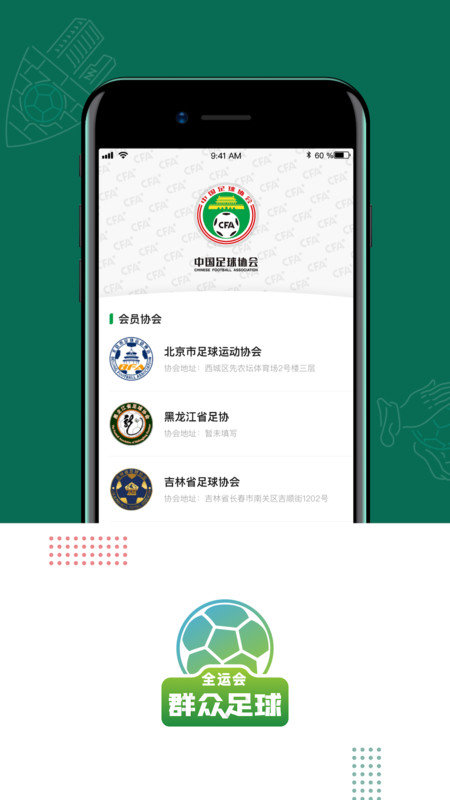 全运会群众足球v2.01