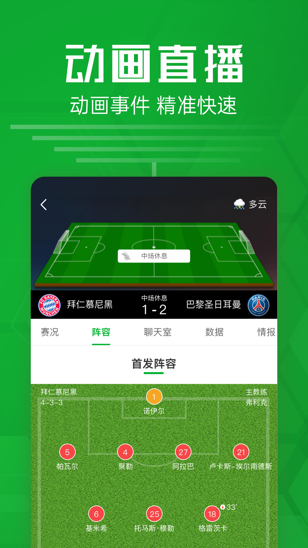 足球比分v2.5