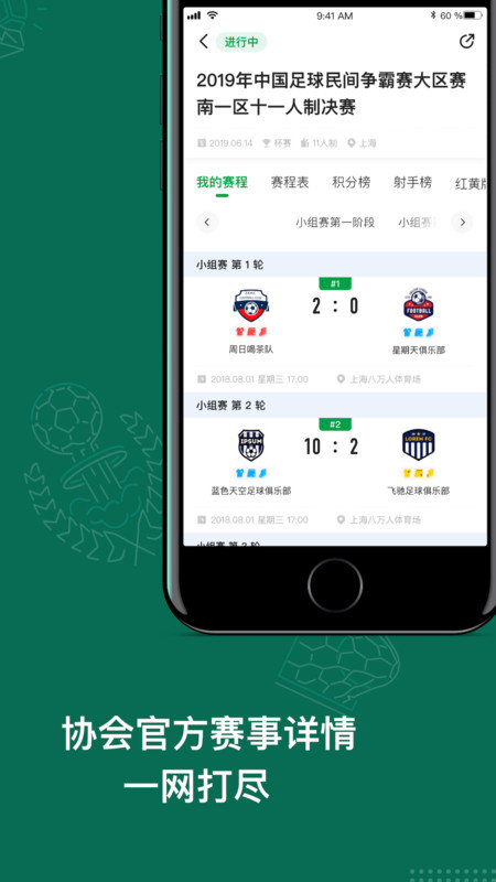 全运会群众足球v2.01