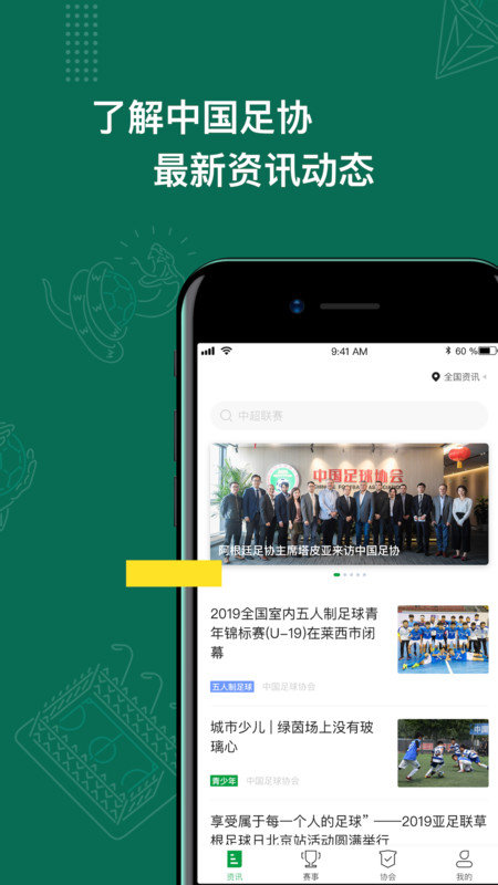 全运会群众足球v2.01
