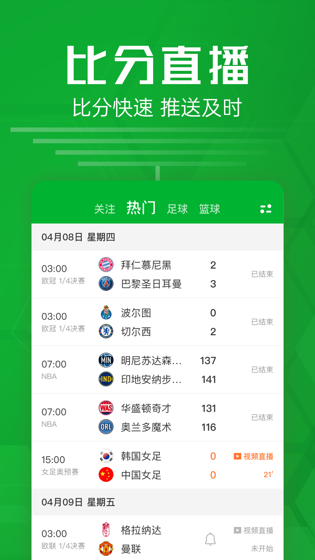 足球比分v2.5