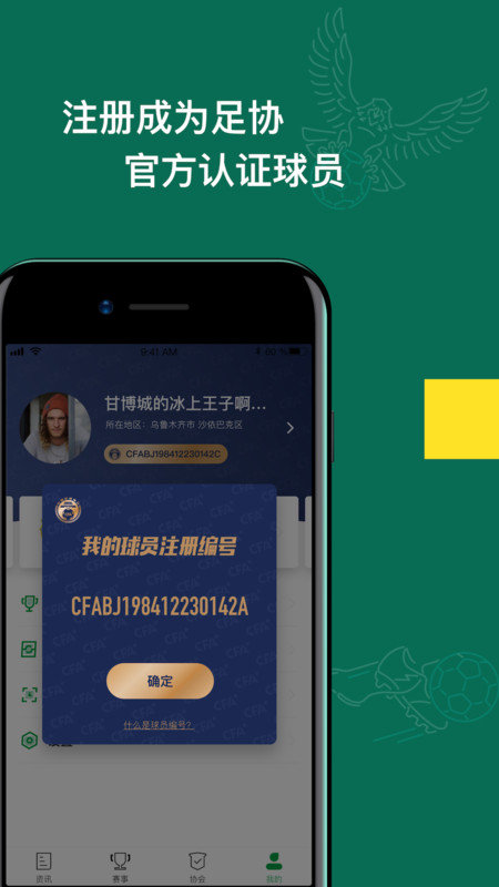 全运会群众足球v2.01